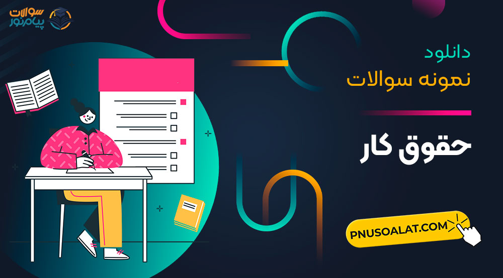 حقوق کار