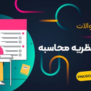 مبانی نظریه محاسبه
